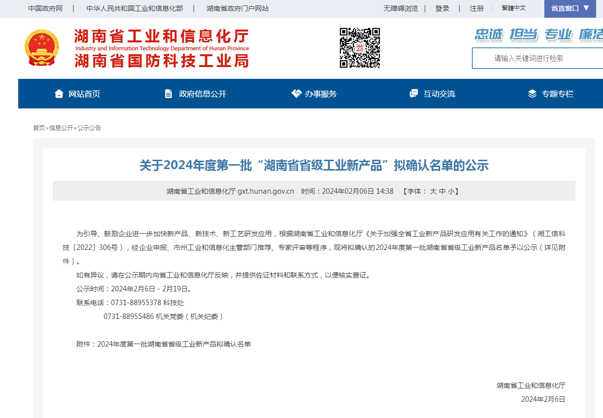 再上省级榜单！鸿运国际智能三款产品获“湖南省省级工业新产品”认定