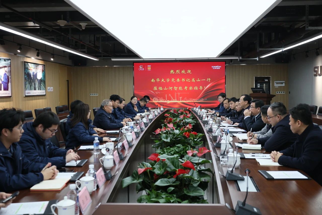 深化产学研相助！！南华大学党委书记高山率团到访鸿运国际智能