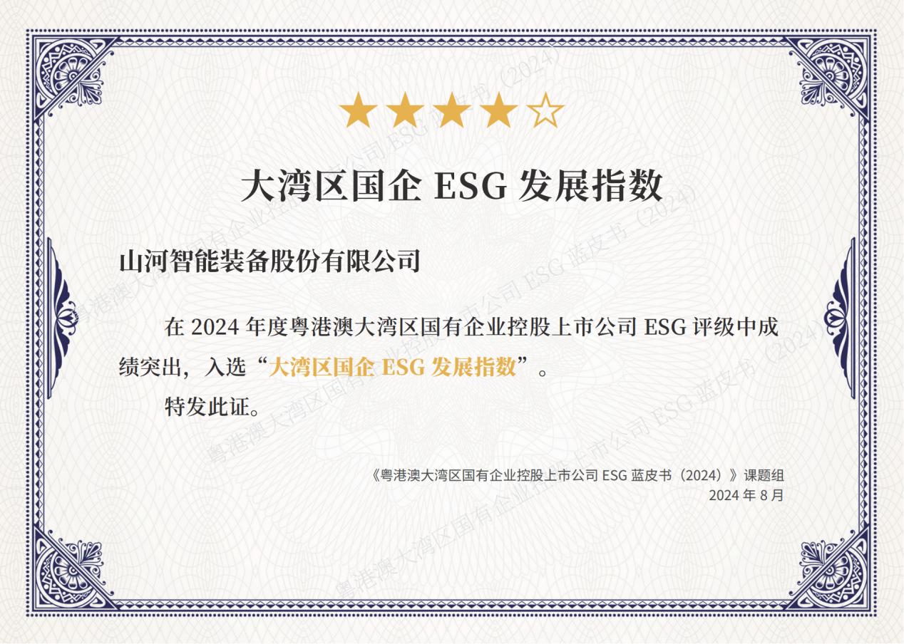 喜讯！！！鸿运国际智能再次入选“大湾区国企ESG生长指数”榜单