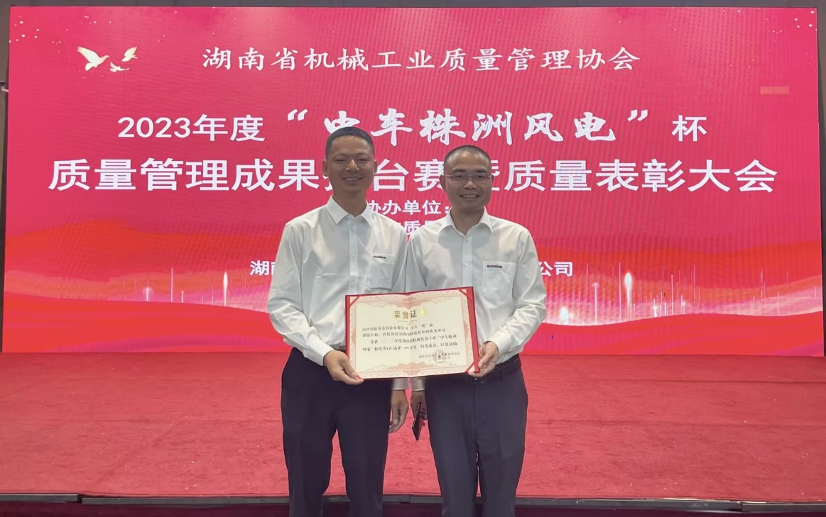喜讯！！！2023年度省机械工业质量治理效果擂台赛鸿运国际智能再获殊荣！！！