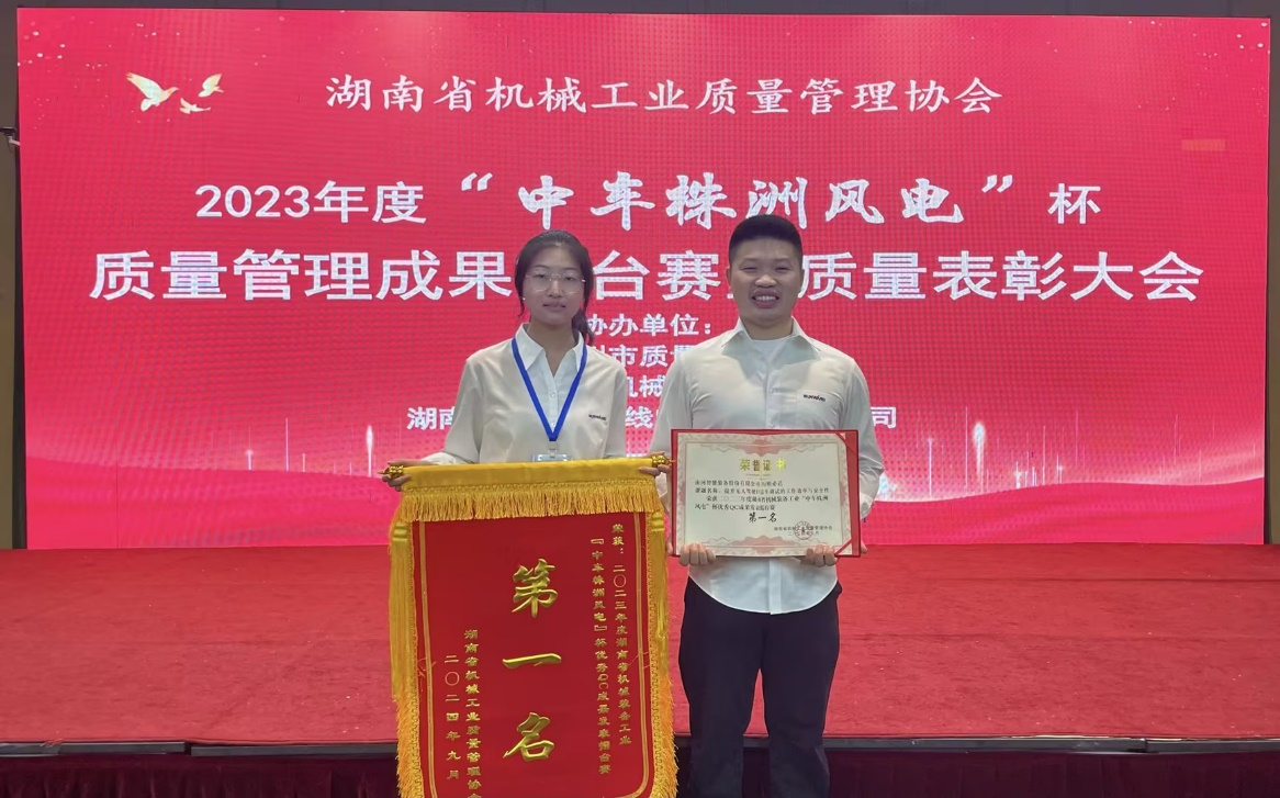 喜讯！！！2023年度省机械工业质量治理效果擂台赛鸿运国际智能再获殊荣！！！