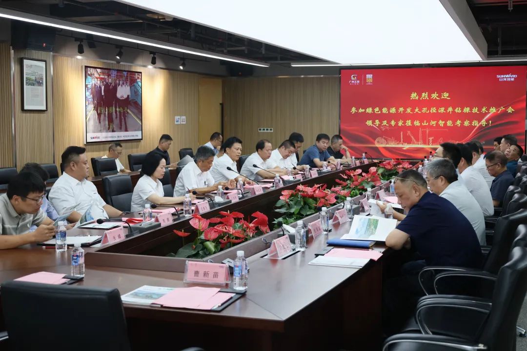 鸿运国际智能工研院绿色能源开发大孔径深井钻探手艺推广会圆满举行