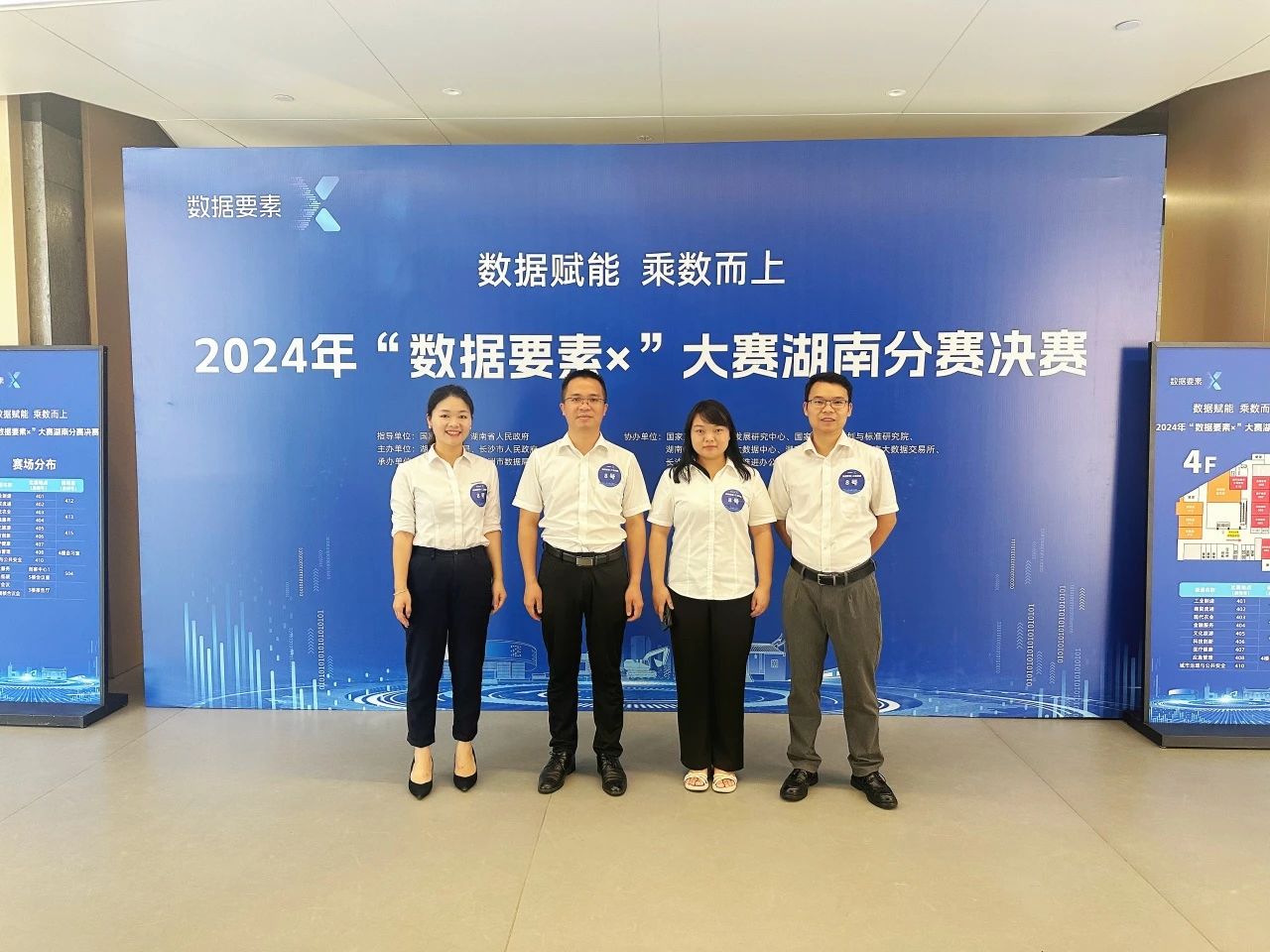 鸿运国际智能荣获2024年“数据要素×”大赛湖南赛区三等奖