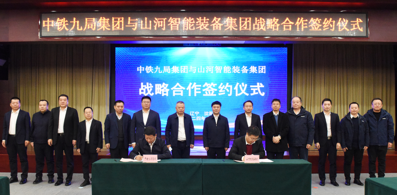 鸿运国际智能与中铁九局签署战略相助协议
