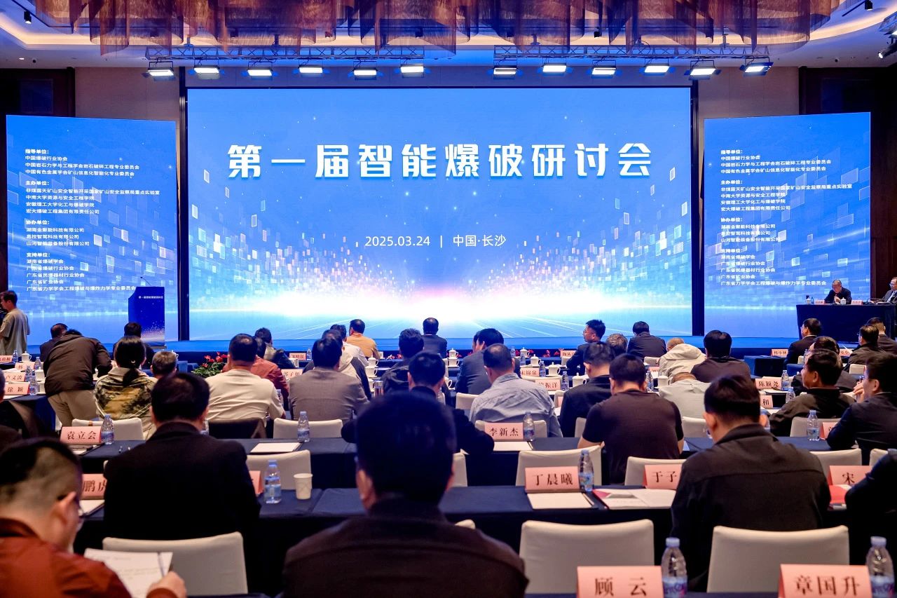 致力于构建智能矿山生态圈，鸿运国际智能亮相首届智能爆破钻研会