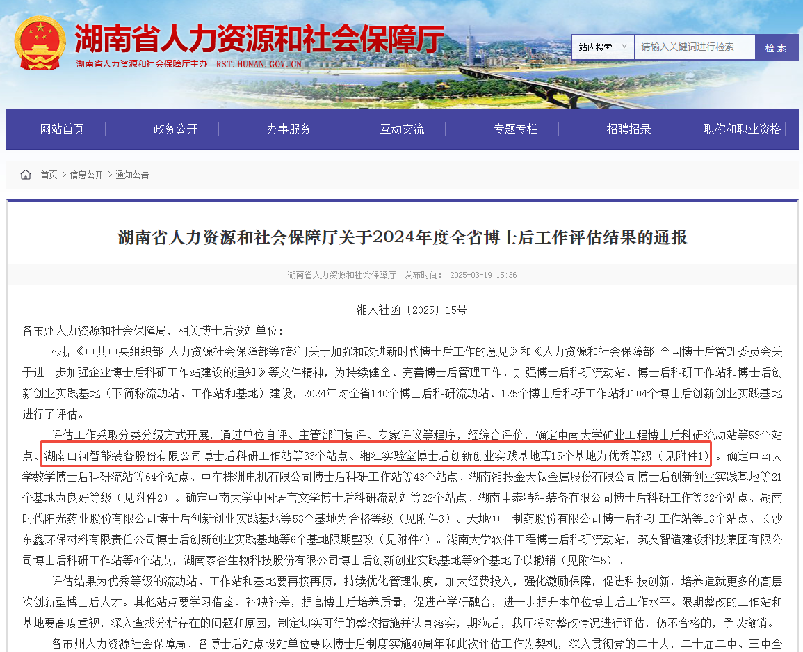 产学研深度融合，，，鸿运国际智能博士后事情站获评“优异”