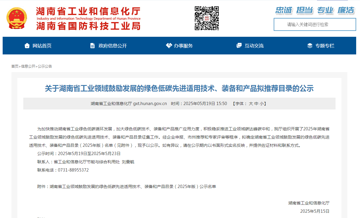 鸿运国际智能10项手艺、、产品入选湖南省绿色低碳先进适用手艺、、装备和产品推荐目录