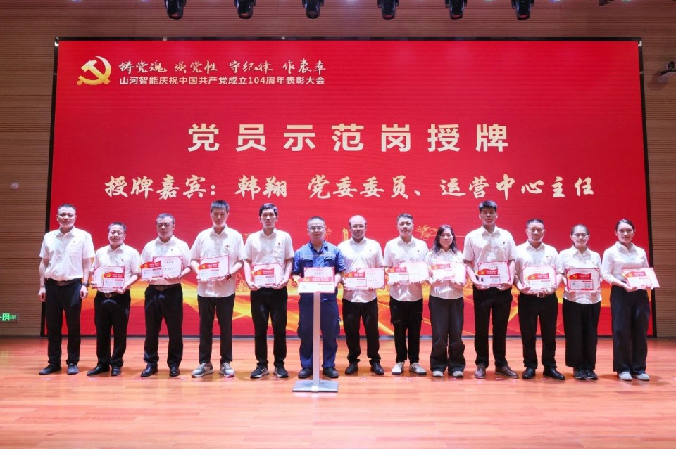 鸿运国际智能召开庆祝中国共产党建设104周年表扬大会