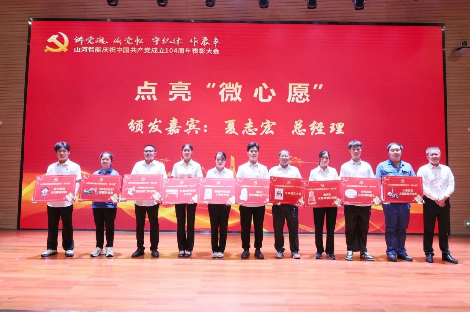 鸿运国际智能召开庆祝中国共产党建设104周年表扬大会