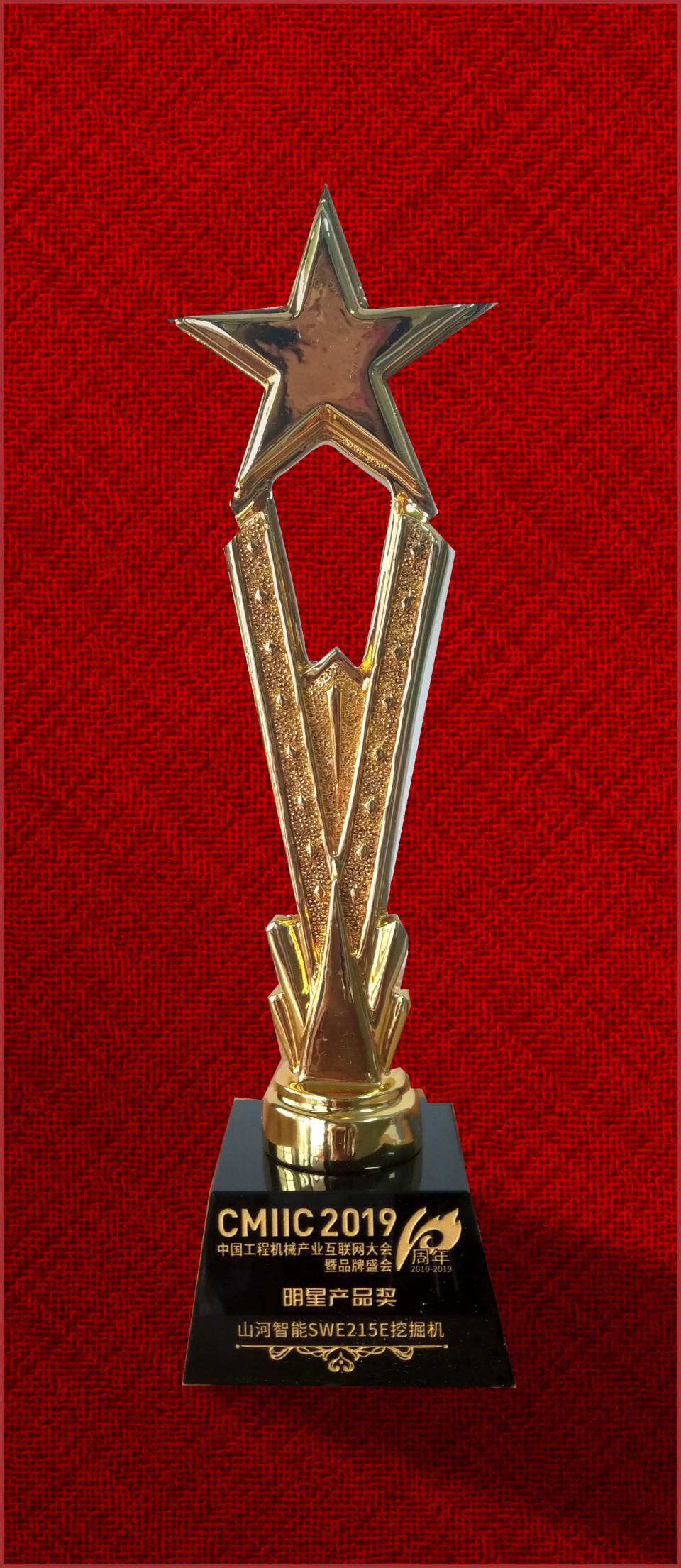 2019年明星产品奖-鸿运国际智能SWE215E挖掘机