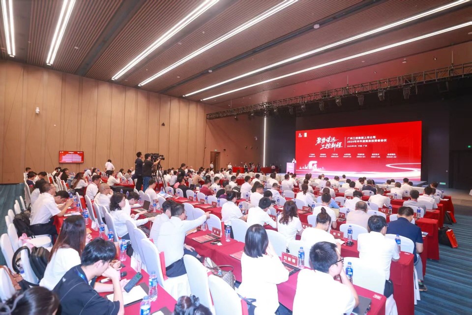 鸿运国际智能加入广州工控集团上市公司2025年半年度整体投资者聚会