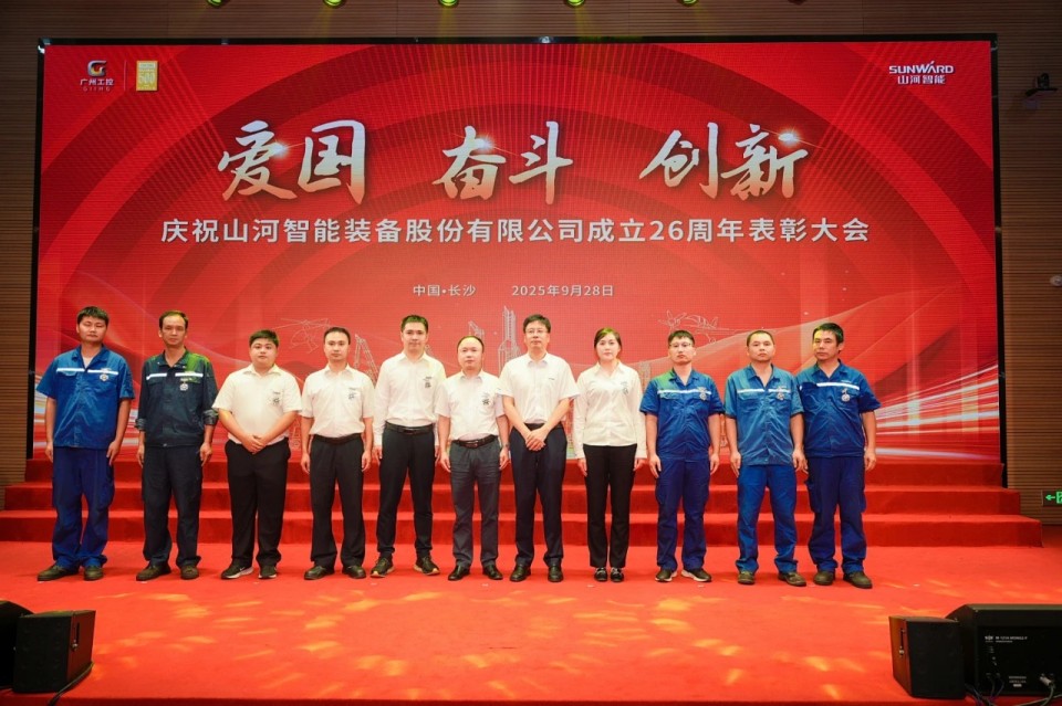 聚力前行！！庆祝鸿运国际智能建设26周年表扬大会盛大召开