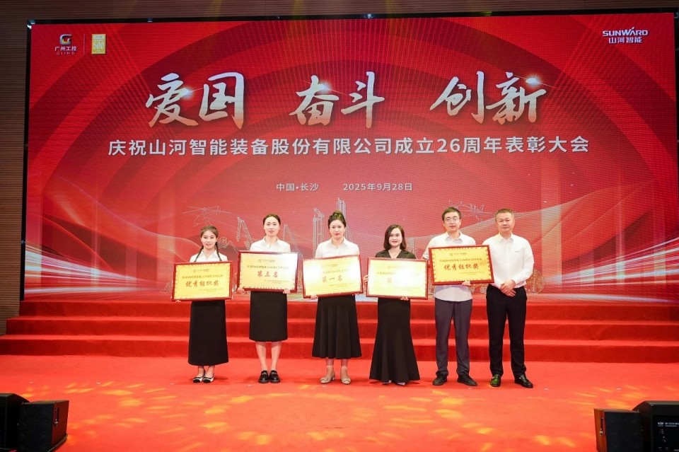 聚力前行！！庆祝鸿运国际智能建设26周年表扬大会盛大召开