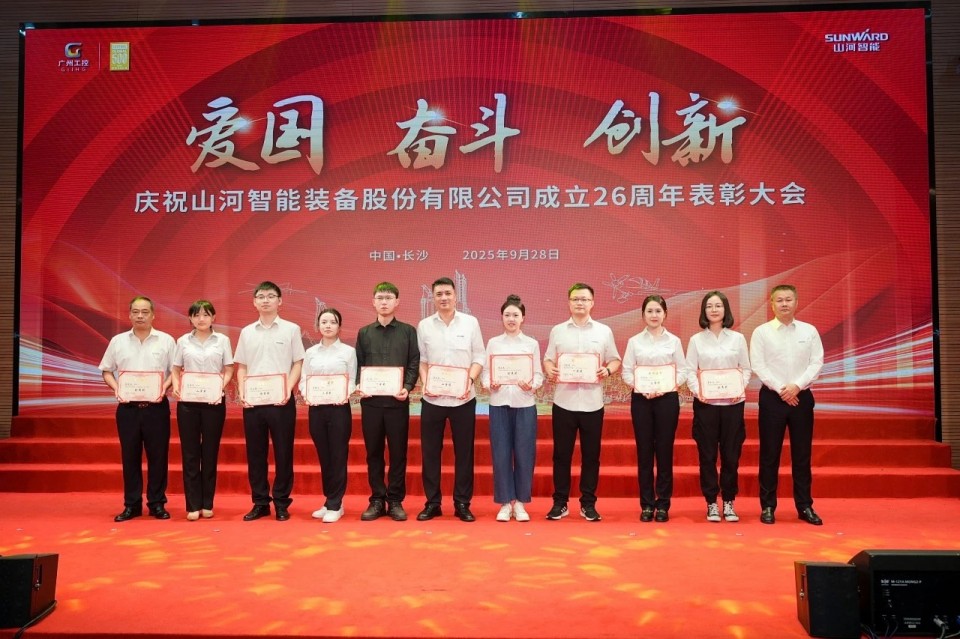 聚力前行！！庆祝鸿运国际智能建设26周年表扬大会盛大召开