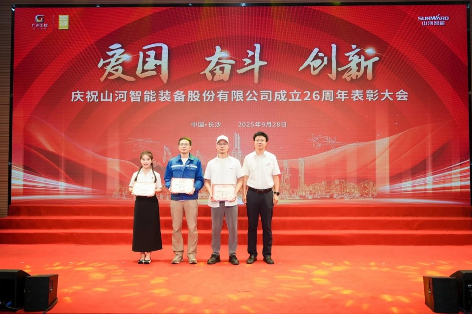 聚力前行！！庆祝鸿运国际智能建设26周年表扬大会盛大召开