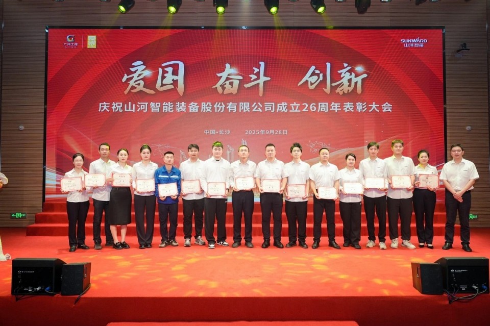 聚力前行！！庆祝鸿运国际智能建设26周年表扬大会盛大召开