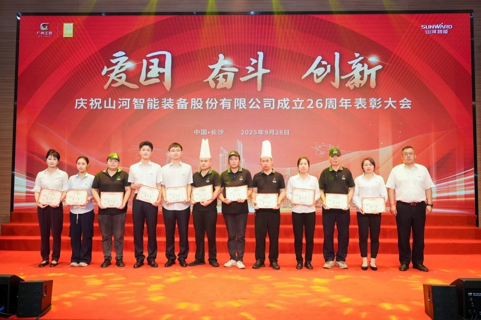 聚力前行！！庆祝鸿运国际智能建设26周年表扬大会盛大召开
