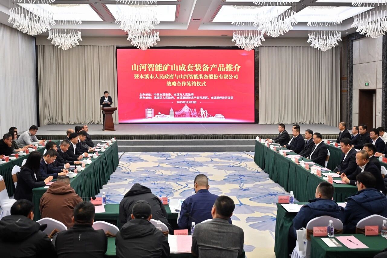 本溪市人民政府与鸿运国际智能签署战略相助框架协议，，携手打造东北新能源矿山装备的工业高地